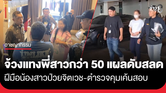 ฆาตกรรมสยอง! น้องใช้มีดจ้วงแทงพี่สาวกว่า 50 แผล ดับคาคอนโด พบมีประวัติป่วยจิตเวช