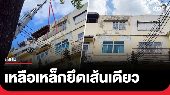 รื้อกันสาดปูนถนนดินสอที่ชำรุดออกแล้ว เผยเหลือเหล็กยึดเพียงเส้นเดียว