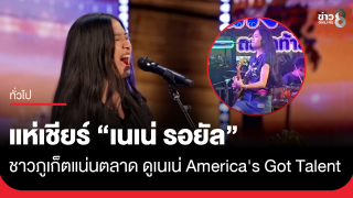 ความภูมิใจของคนไทย! ชาวภูเก็ตแน่นตลาดท้ายรถนาคา แห่เชียร์ "เนเน่ รอยัล"
