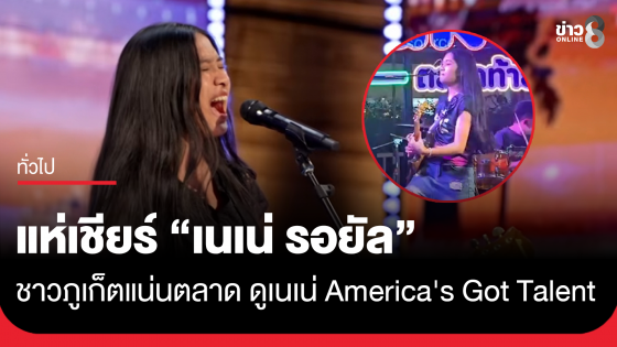 ความภูมิใจของคนไทย! ชาวภูเก็ตแน่นตลาดท้ายรถนาคา แห่เชียร์ "เนเน่ รอยัล"