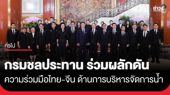 กรมชลประทานร่วมผลักดันความร่วมมือไทย-จีน ด้านการบริหารจัดการน้ำ