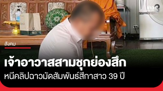 ยอมสึกแล้ว! เจ้าอาวาสดัง อ.สามชุก เซ่นสัมพันธ์ลึกซึ้งสาว 39 แชตส่งภาพอนาจาร-คลิปฉาวมัด
