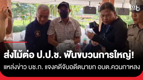 ตร. เตรียมขยายผล "อดีตนายก อบต.ควนกาหลง" เอี่ยว ทุจริตสอบภาคใต้หรือไม่