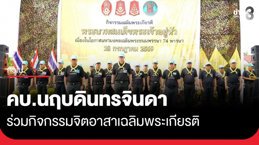 โครงการส่งน้ำและบำรุงรักษานฤบดินทรจินดา ร่วมกิจกรรมจิตอาสาเฉลิมพระเกียรติ