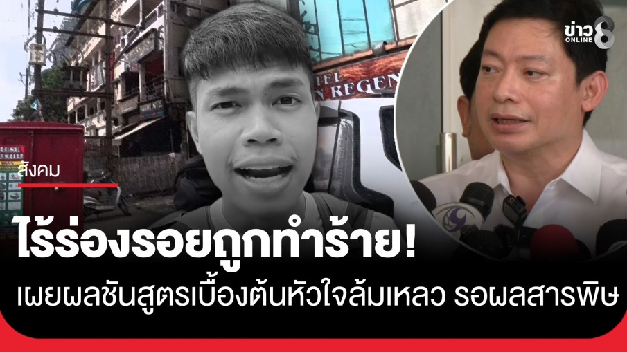 ไร้ร่องรอยถูกทำร้าย! แพทย์ เผยผลชันสูตรเบื้องต้น "ฮลุน โซโล่" ชี้ระบบหัวใจล้มเหลว-รอผลสารพิษ