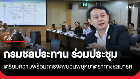 กรมชลประทาน ร่วมประชุมเตรียมความพร้อมการจัดขบวนพยุหยาตราทางชลมารค