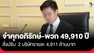 ศาลพิพากษายกฟ้อง "พิ้งกี้ สาวิกา" พร้อมแม่และพี่ชาย...
