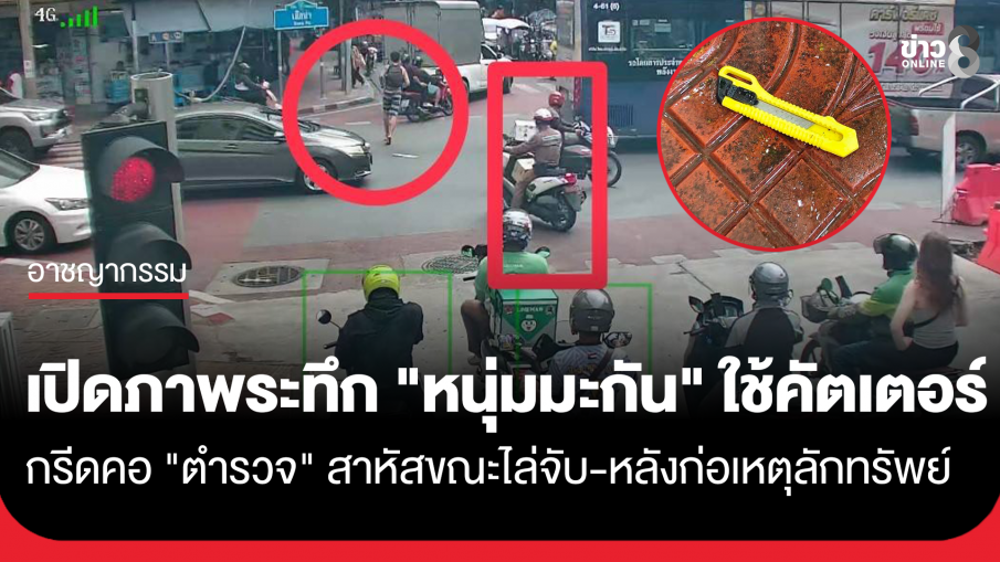 ระทึกเสือป่า! หนุ่มมะกันก่อเหตุลักทรัพย์ เจอตำรวจขี่ จยย.ผ่านเข้าระงับเหตุ...