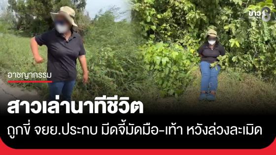 สาวถูกขี่ จยย.ประกบ มีดจี้ มัดมือ-เท้า พยายามล่วงละเมิด แต่ขัดขืนจนคนร้ายชิงทรัพย์แทน
