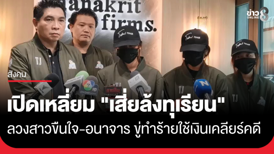 แฉ "เสี่ยล้งทุเรียนจันทบุรี" รับสมัครพนักงาน ลวงสาววัยใสกว่า20 ราย ขืนใจ-อนาจาร ขู่ทำร้าย ใช้เงินเคลียร์คดีถอนแจ้งความ