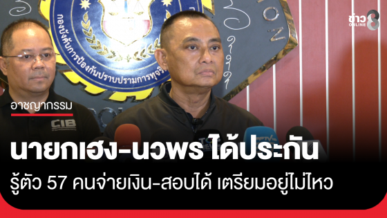 "นายกเฮง-นวพร" ได้ประกันคนละ 2 แสน ส่วน 57 คนสอบได้เตรียมอยู่ไม่ไหว