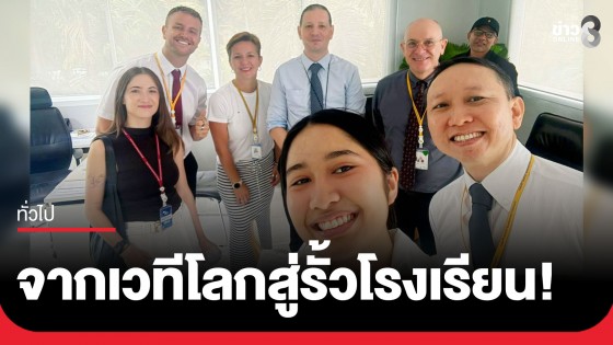 จากเวทีโลกสู่รั้วโรงเรียน! "น้องเนเน่ รอยัล" กลับมาใช้ชีวิตนักเรียนตามปกติ