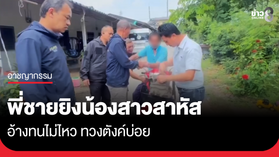 พี่ชายยิงน้องสาวสาหัส ฉุนทวงตังค์บ่อย