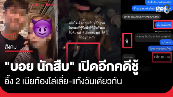"บอย นักสืบ" เปิดอีกคดีชู้ อึ้ง 2 เมียท้องไล่เลี่ย-แท้งวันเดียวกัน