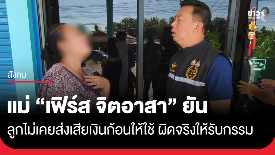 แม่ "เฟิร์ส จิตอาสา" เลี้ยงชีพด้วยการเย็บผ้า ยันลูกไม่เคยส่งเสียเงินก้อนให้ใช้