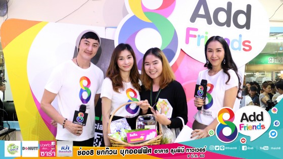 #ช่อง8AddFriends เดือนมิถุนายนนี้ 