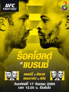 UFC Fight Night ลุค ร็อคโฮลด์ vs เดวิด แบรนช์ 