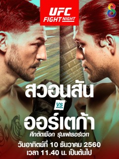 UFC Fight Night  คับ สวอนสัน vs ไบรอัน ออร์เตก้า 