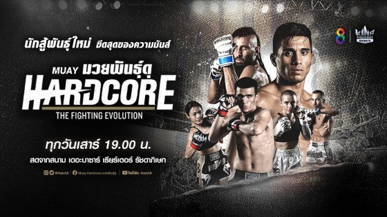 Muay Hardcore มวยพันธุ์ดุ