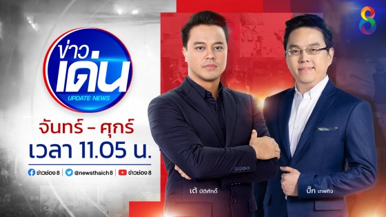 8 ch thai tv 