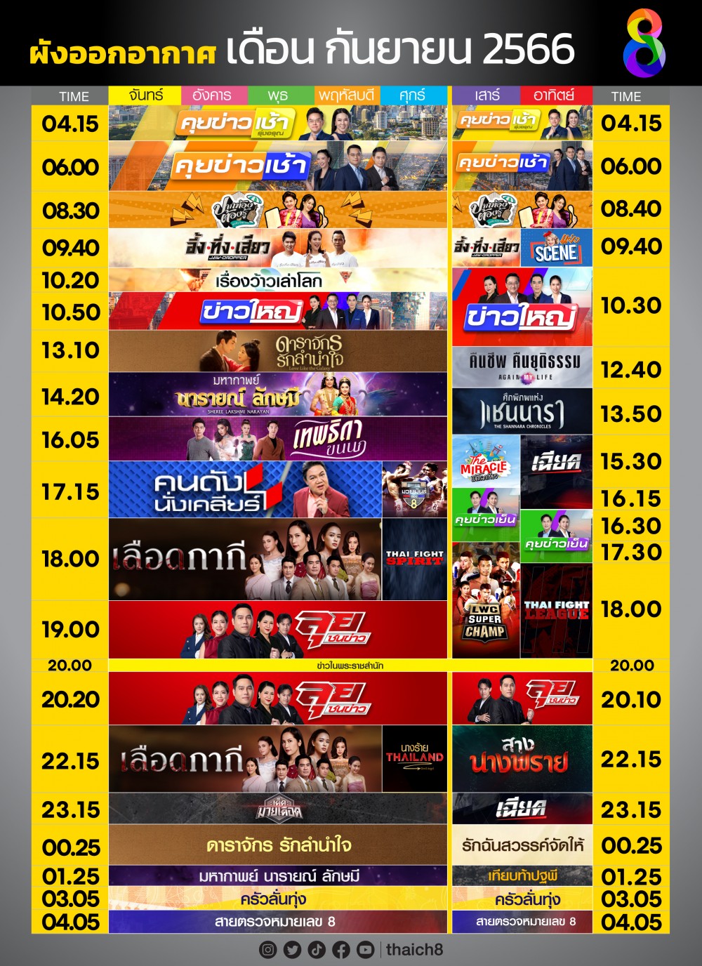 กันยายน 2566