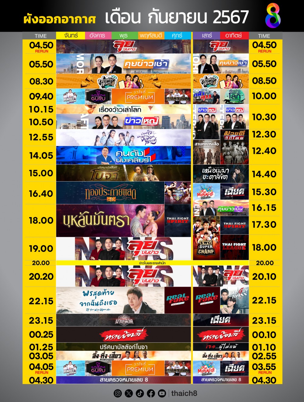 กันยายน 2567