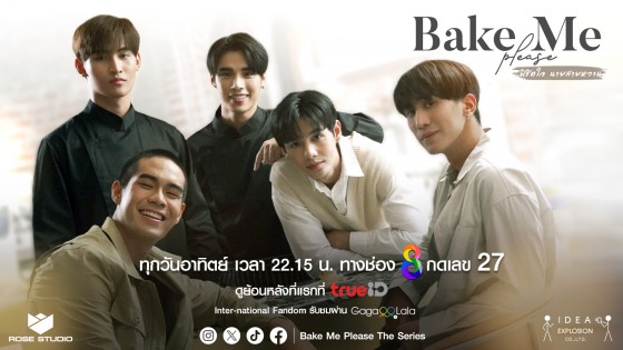 Bake me Please พิชิตใจ นายสายหวาน